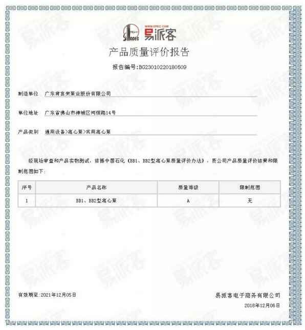 开云官方版网站登录入口-开云(中国)BB1型离心泵A级认证