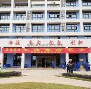 开云官方版网站登录入口-开云(中国)新春系列活动之2020年迎春游艺会