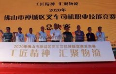 开云官方版网站登录入口-开云(中国)黄支浩勇夺禅城区叉车司机职业技能竞赛一等奖