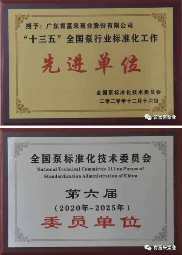 开云官方版网站登录入口-开云(中国)荣获“十三五”全国泵行业标准化工作先进单位称号