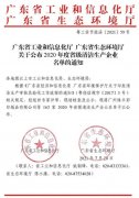 开云官方版网站登录入口-开云(中国)通过省级清洁生产企业审核
